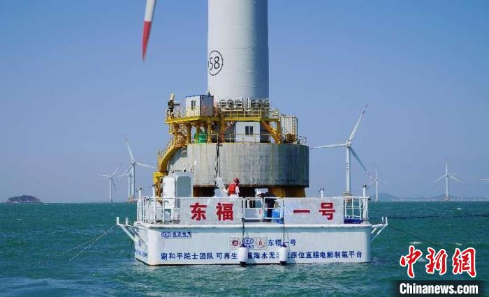 海上风电无淡化海水原位直接电解制氢技术海上中试现场。　中国Z6尊龙电气集团有限公司供图